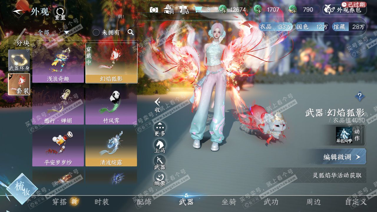 NSH322697逆水寒手游账号详情图9