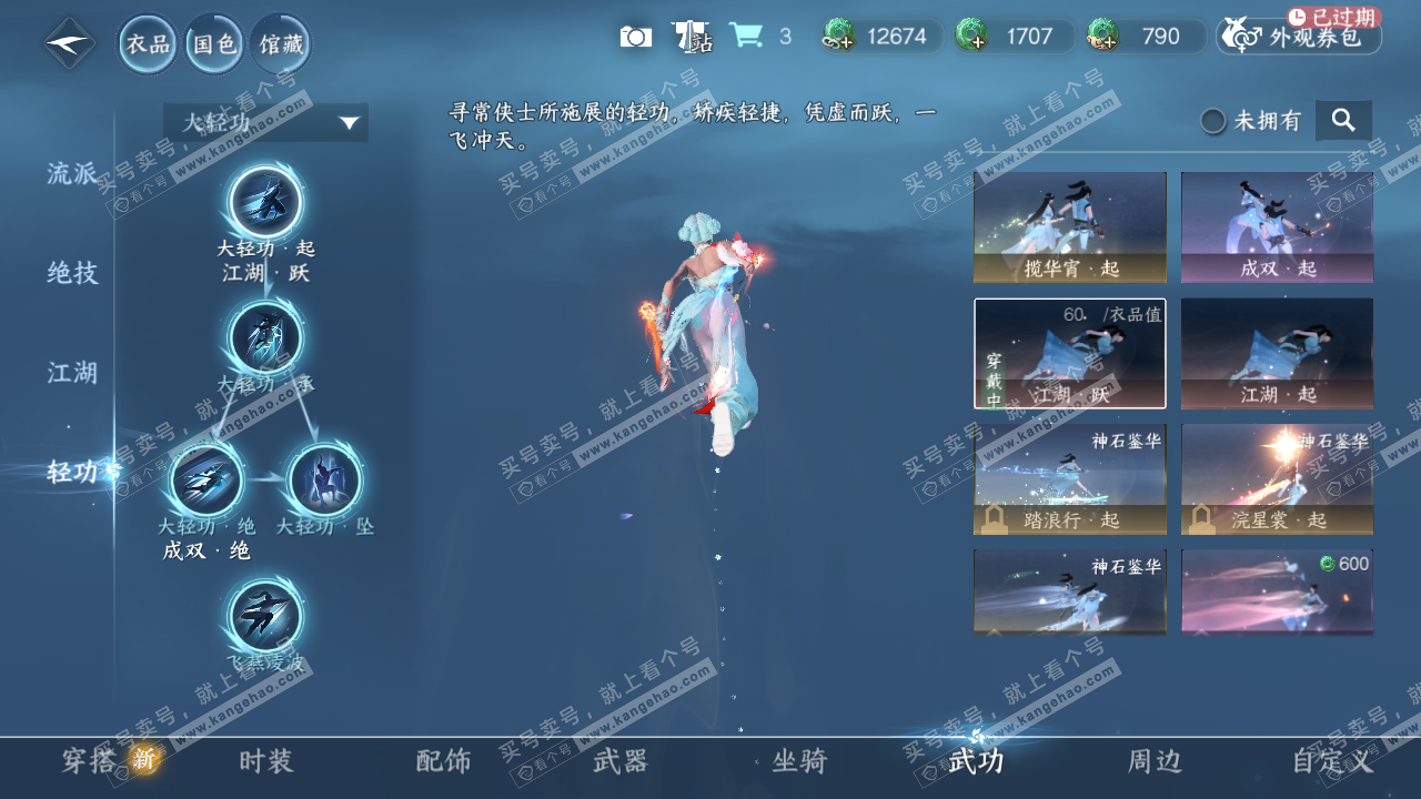 NSH322697逆水寒手游账号详情图12
