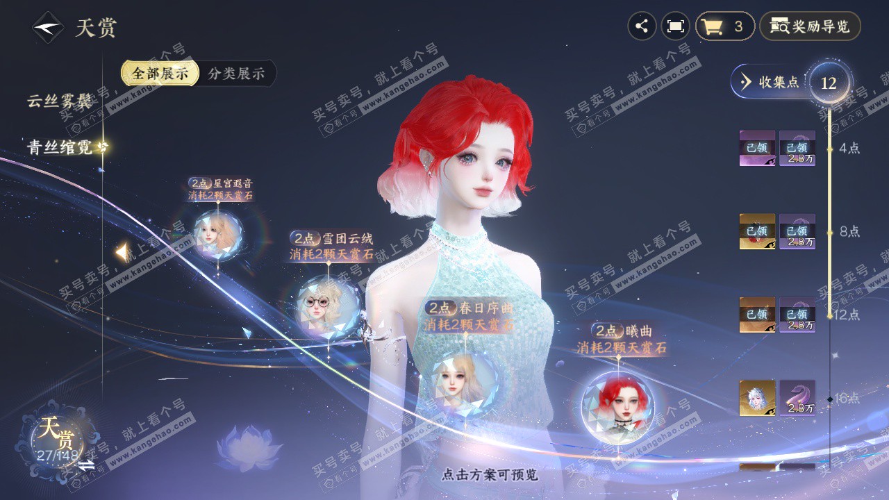 NSH322697逆水寒手游账号详情图20