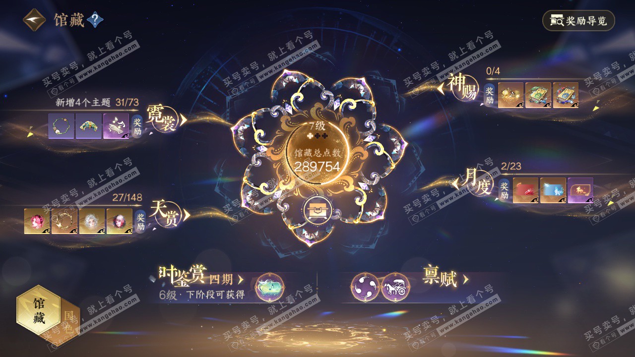 NSH322697逆水寒手游账号详情图14