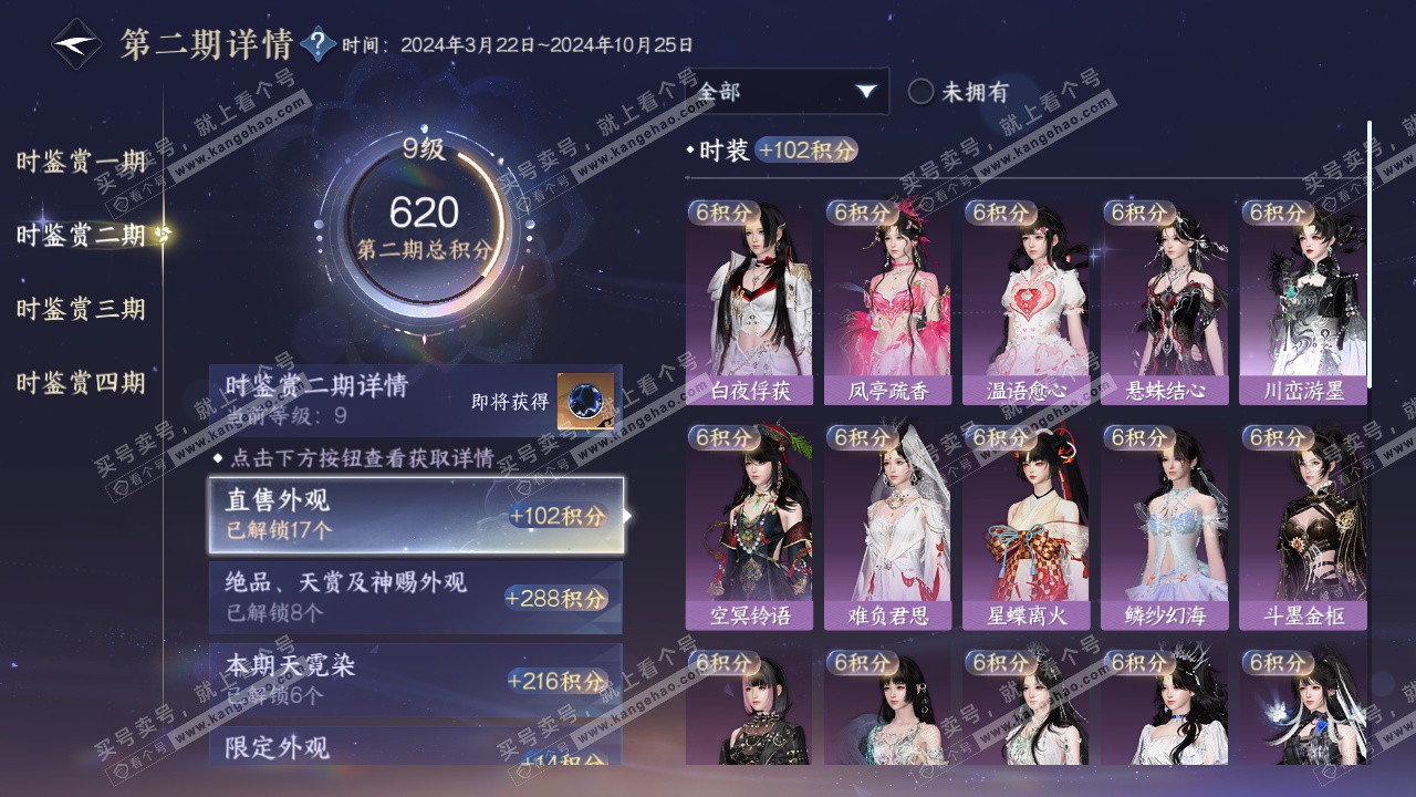 NSH322697逆水寒手游账号详情图25
