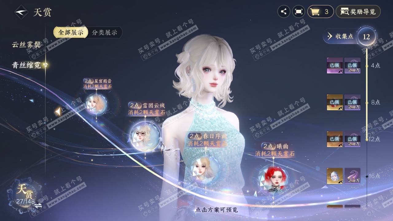 NSH322697逆水寒手游账号详情图18