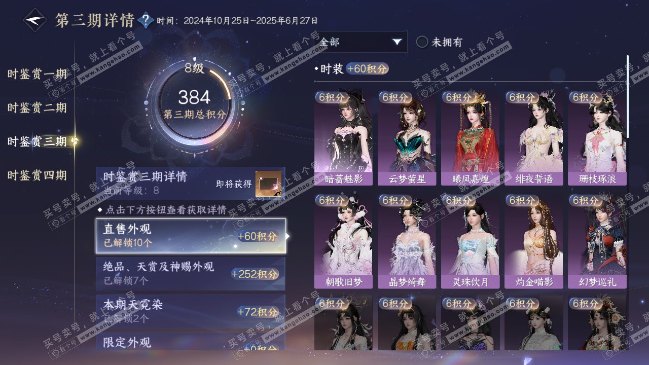 NSH322697逆水寒手游账号详情图27