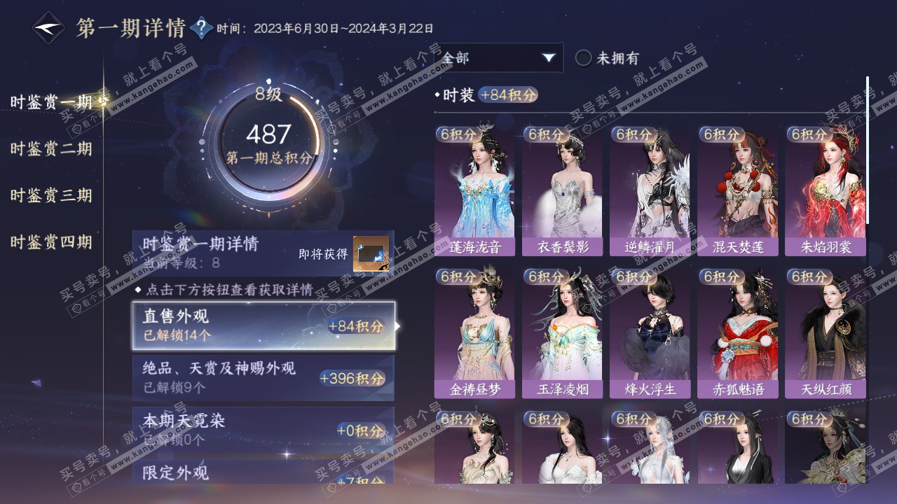NSH322697逆水寒手游账号详情图23