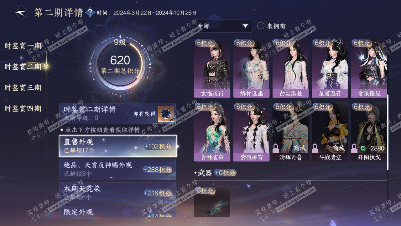NSH322697逆水寒手游账号详情图26