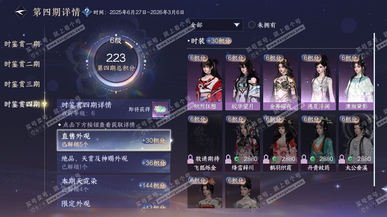 NSH322697逆水寒手游账号详情图28