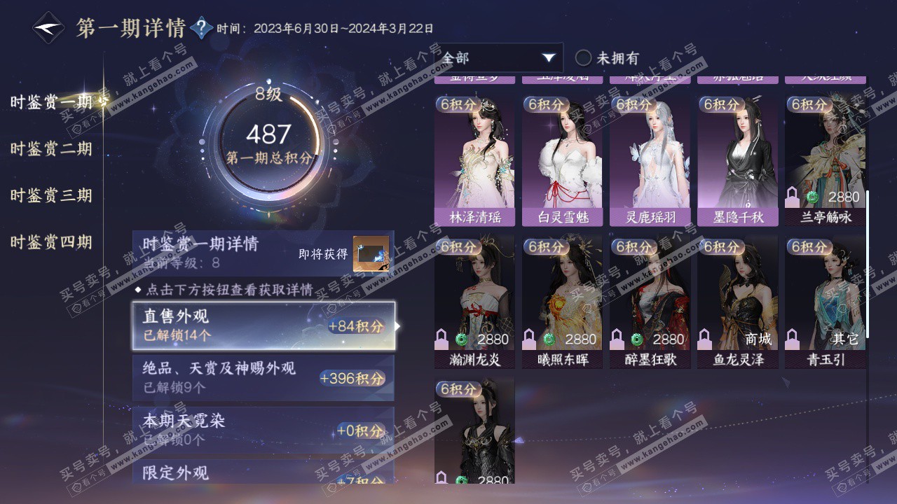 NSH322697逆水寒手游账号详情图24