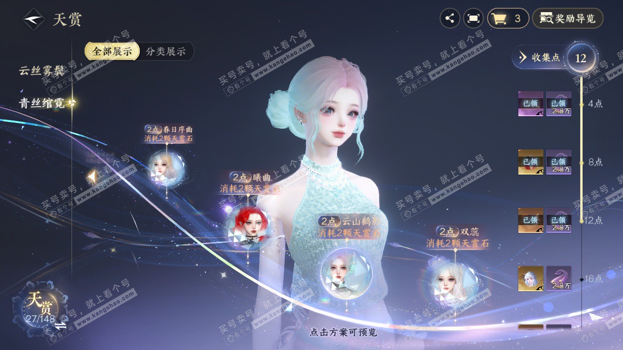 NSH322697逆水寒手游账号详情图21