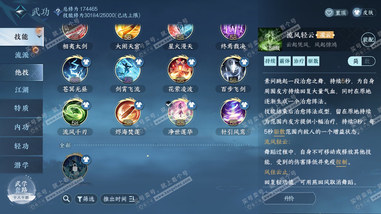 NSH322697逆水寒手游账号详情图30
