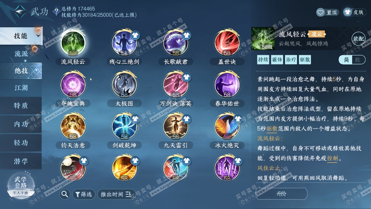 NSH322697逆水寒手游账号详情图29