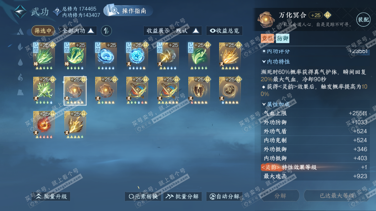NSH322697逆水寒手游账号详情图37