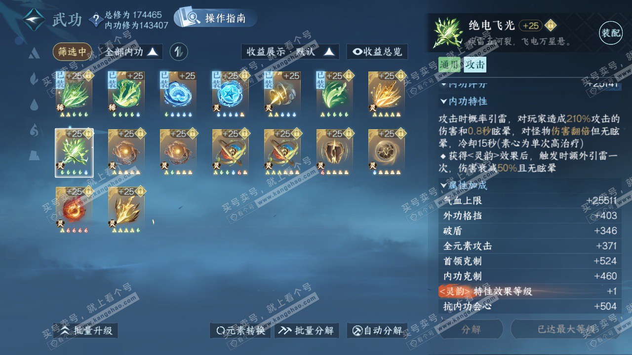 NSH322697逆水寒手游账号详情图36