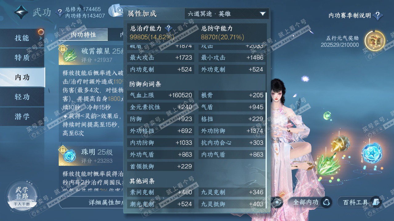 NSH322697逆水寒手游账号详情图32