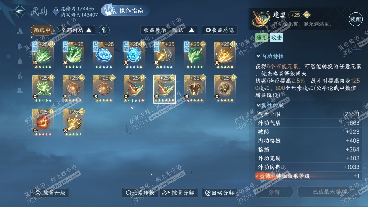 NSH322697逆水寒手游账号详情图40
