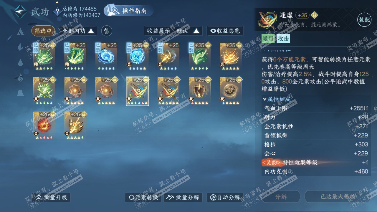 NSH322697逆水寒手游账号详情图39