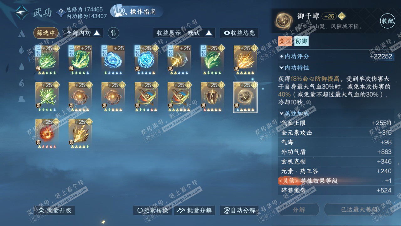 NSH322697逆水寒手游账号详情图42