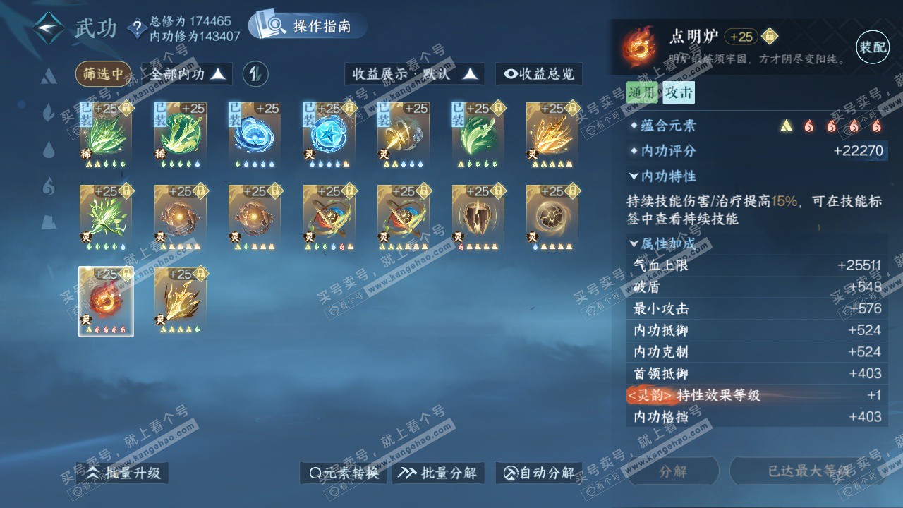 NSH322697逆水寒手游账号详情图43