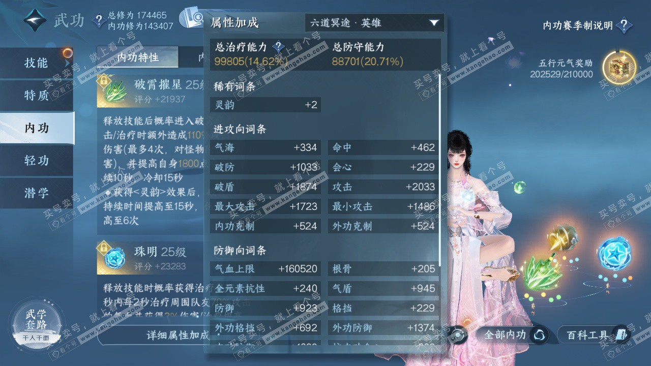 NSH322697逆水寒手游账号详情图31