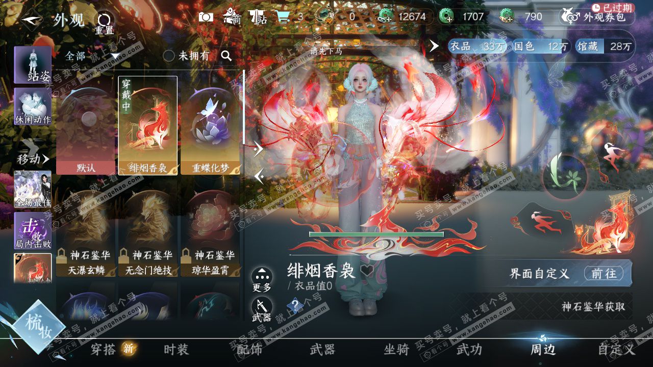 NSH322697逆水寒手游账号详情图13