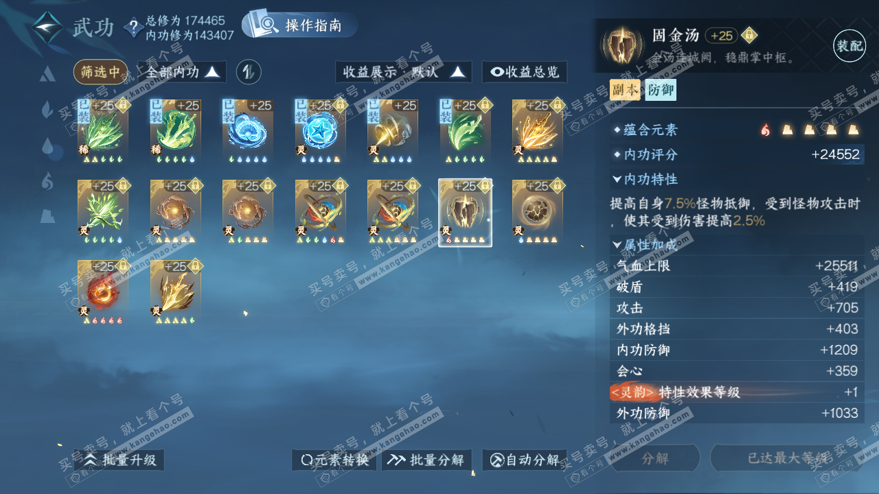 NSH322697逆水寒手游账号详情图41