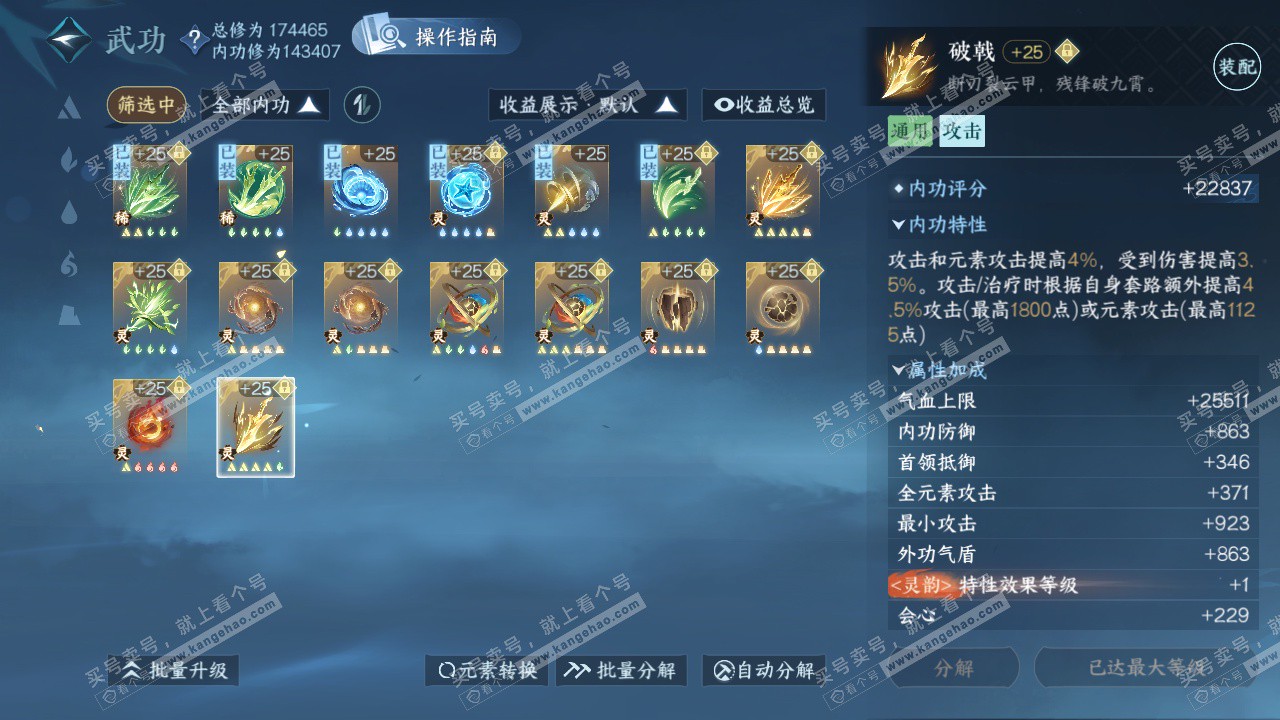 NSH322697逆水寒手游账号详情图44