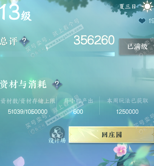 NSH322697逆水寒手游账号详情图53