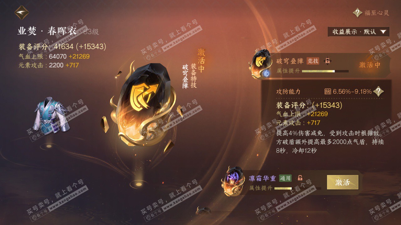 NSH322697逆水寒手游账号详情图47
