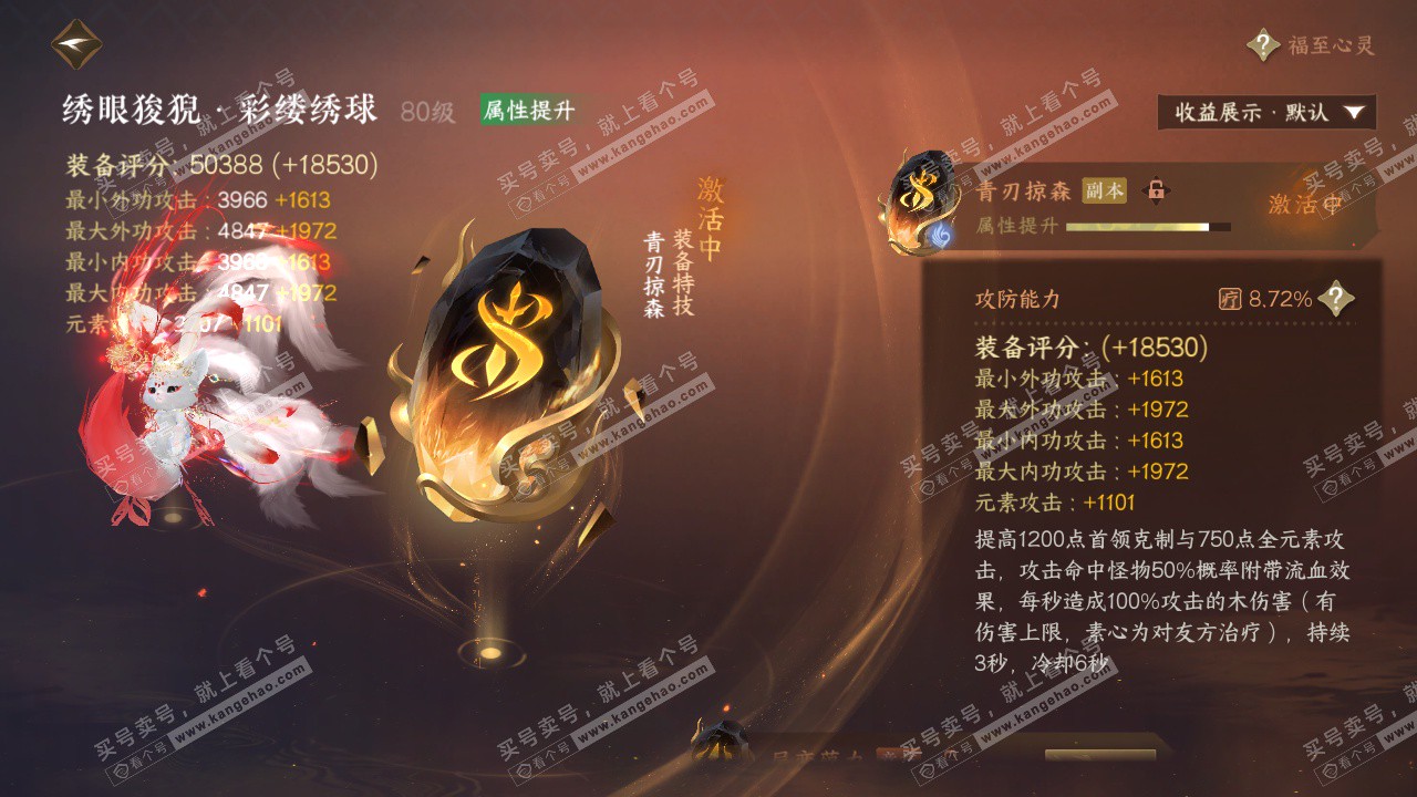 NSH322697逆水寒手游账号详情图45