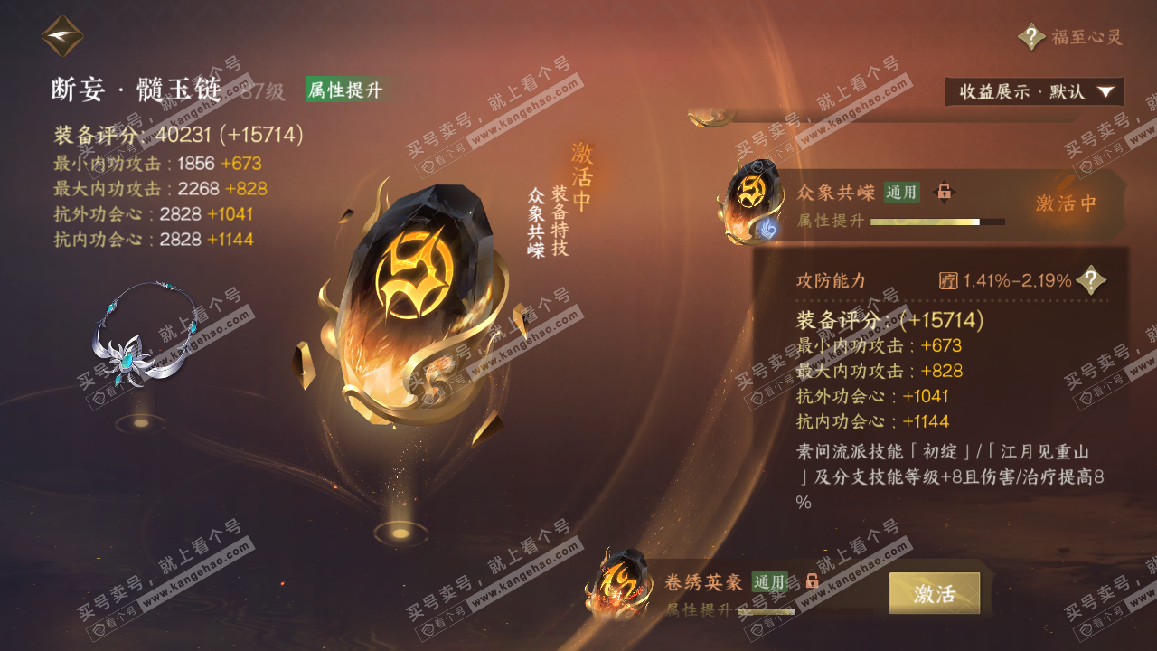 NSH322697逆水寒手游账号详情图50