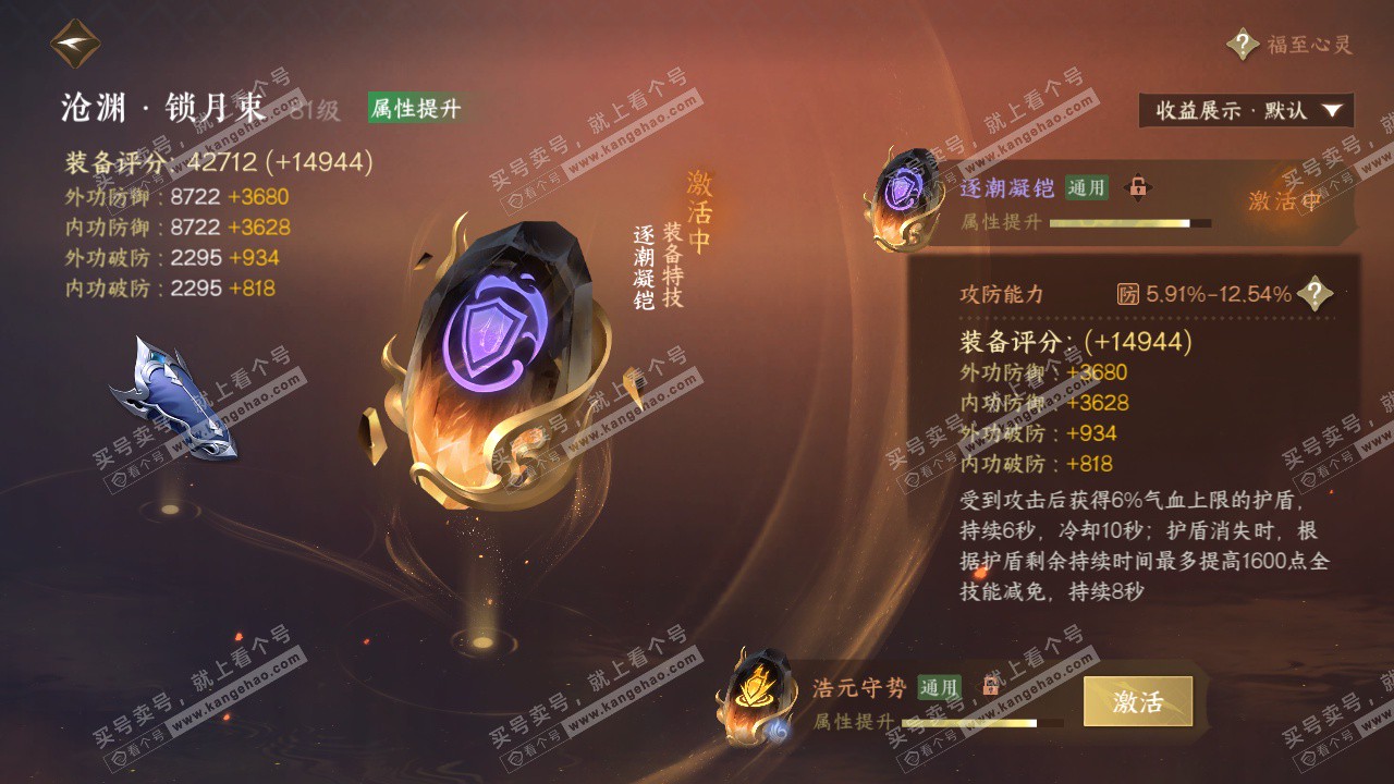 NSH322697逆水寒手游账号详情图46