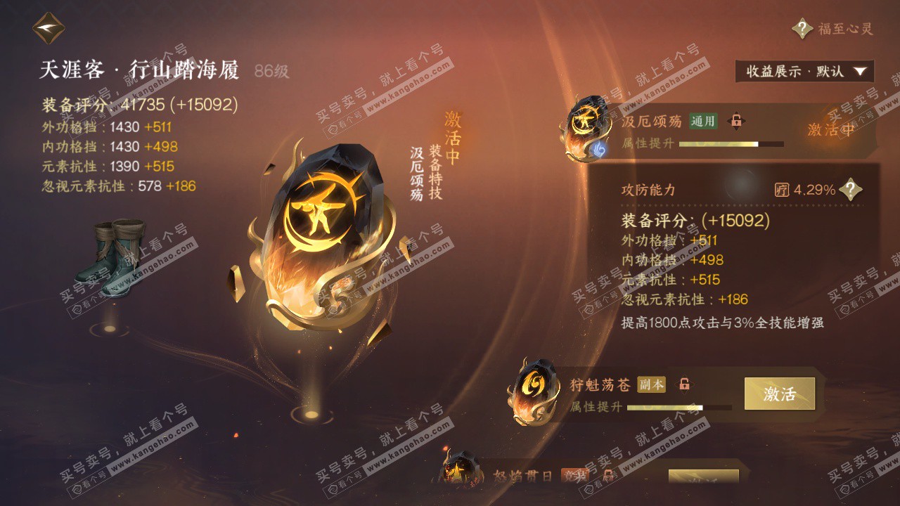 NSH322697逆水寒手游账号详情图49
