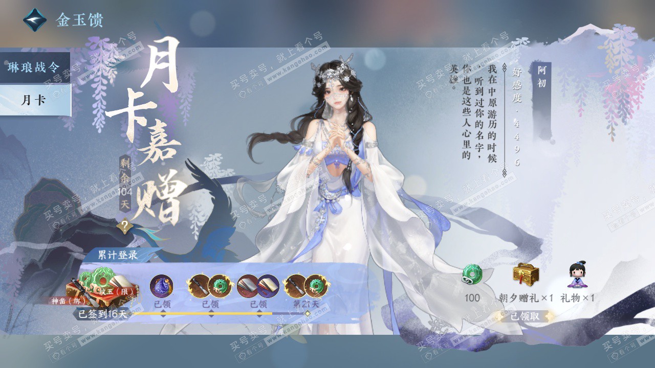 NSH322697逆水寒手游账号详情图54