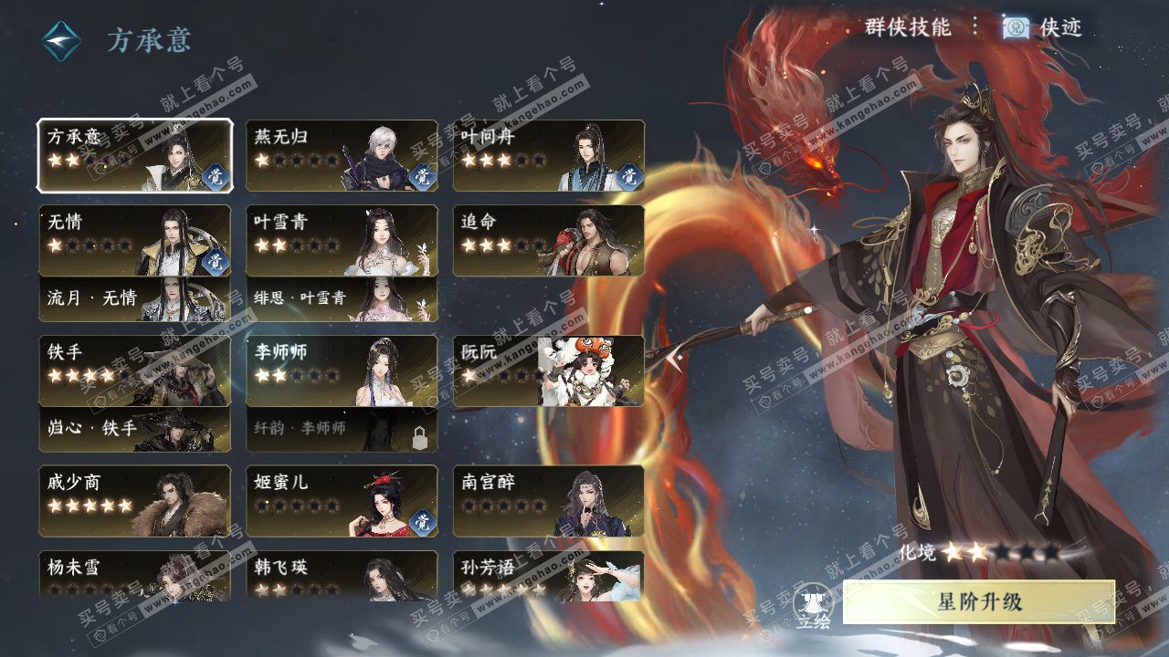 NSH322697逆水寒手游账号详情图51