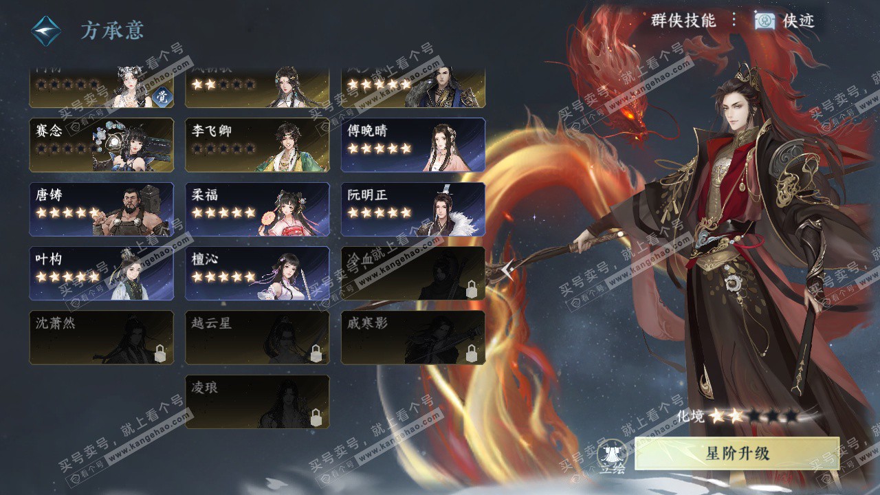 NSH322697逆水寒手游账号详情图52