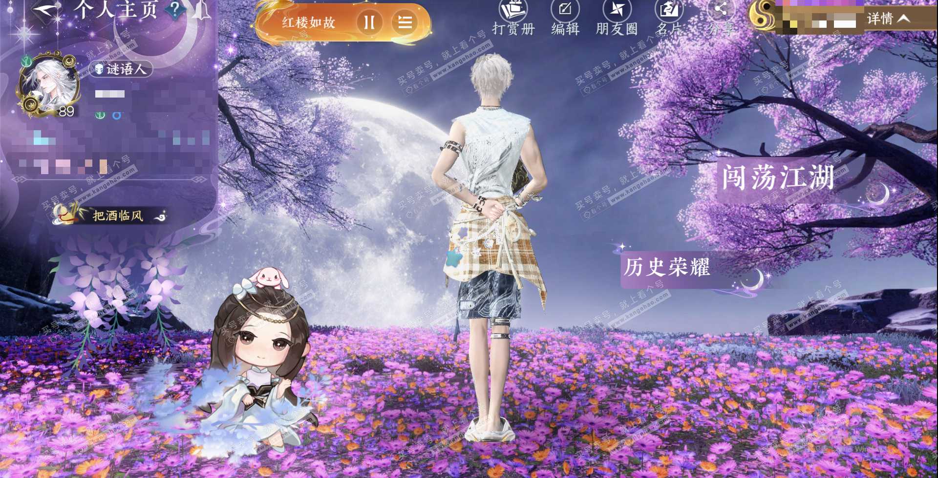 NSH322699逆水寒手游账号详情图2