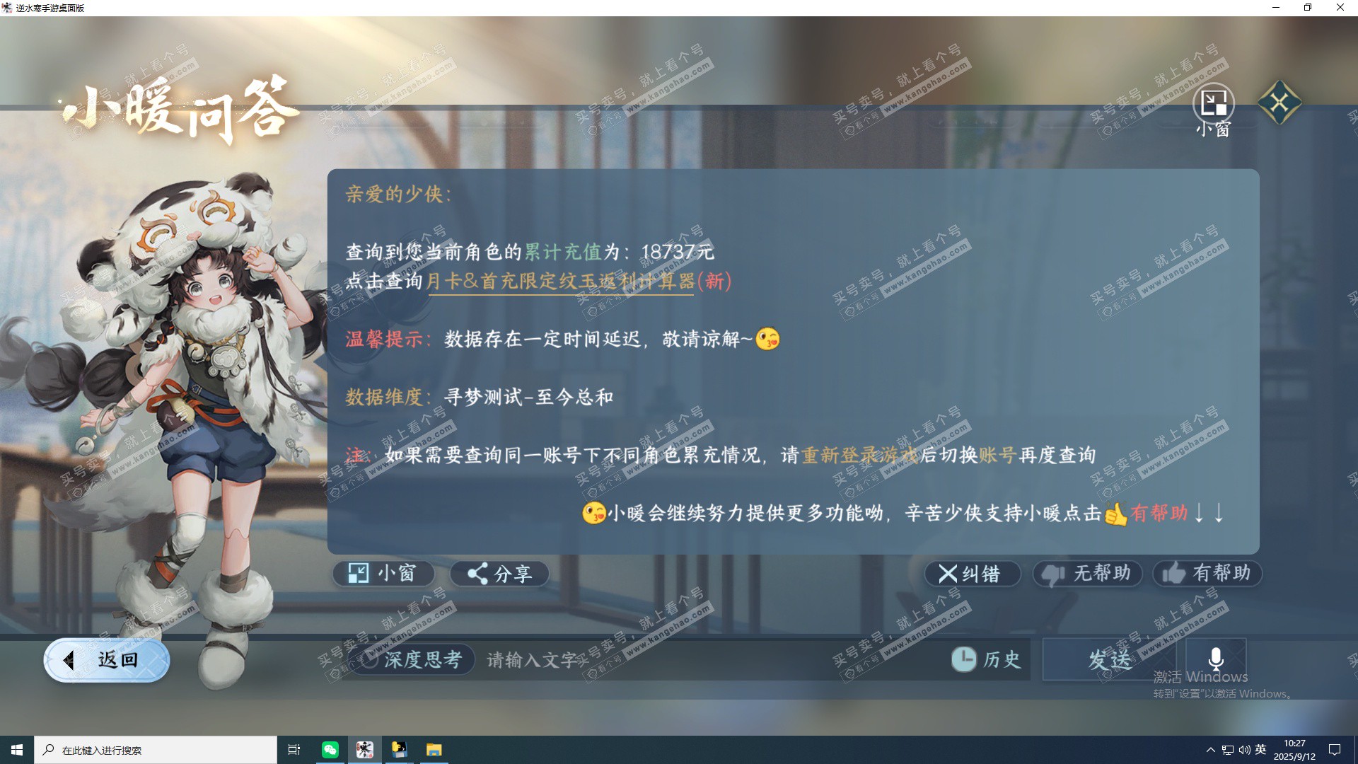 NSH322699逆水寒手游账号详情图31