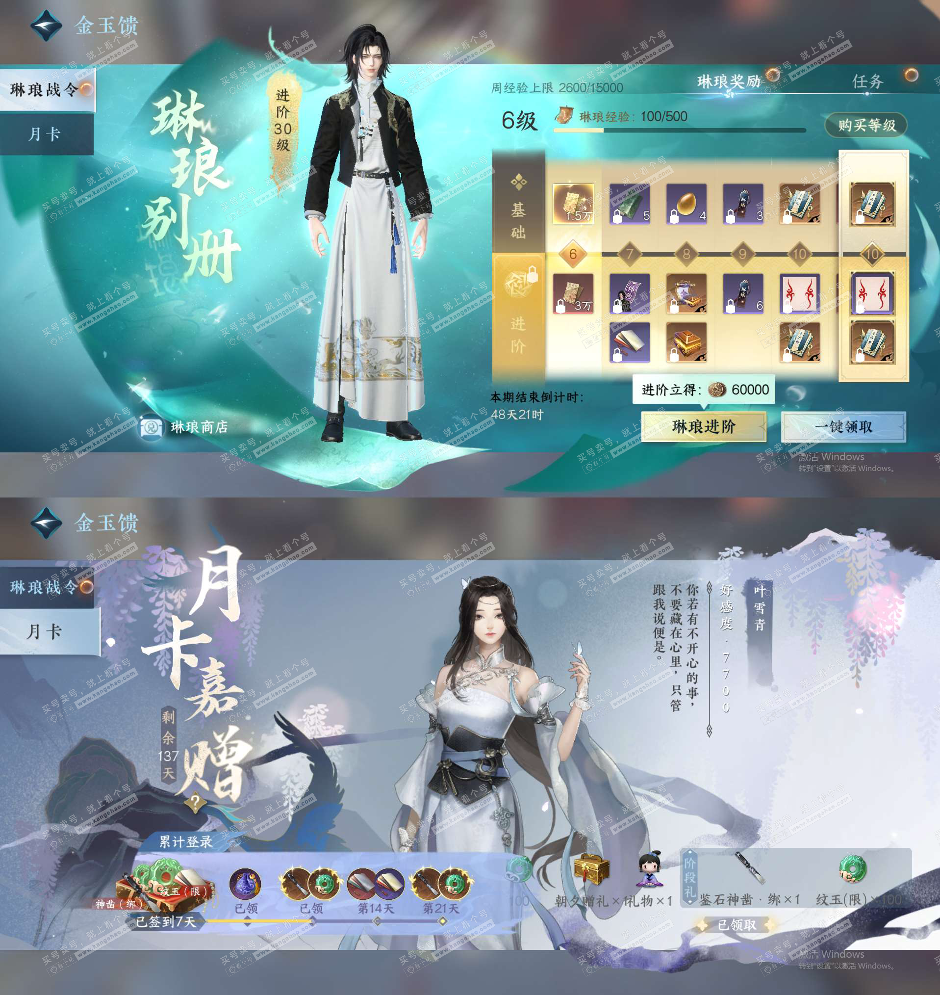 NSH322699逆水寒手游账号详情图21