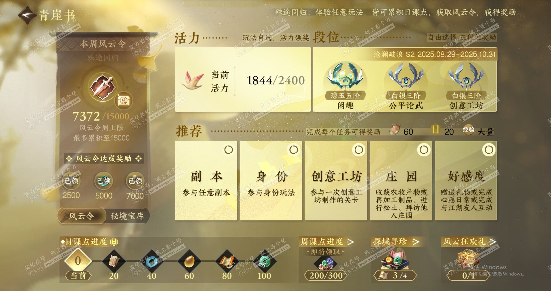 NSH322699逆水寒手游账号详情图17