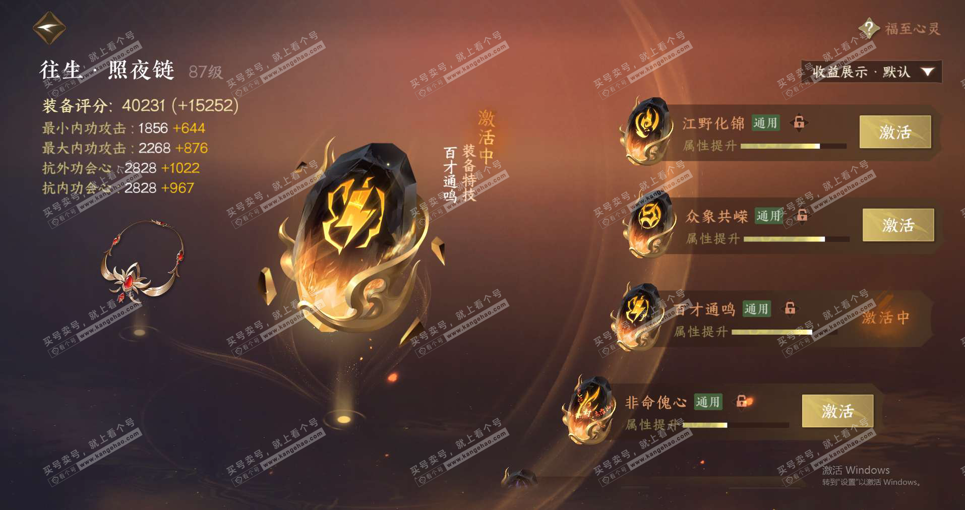 NSH322699逆水寒手游账号详情图25