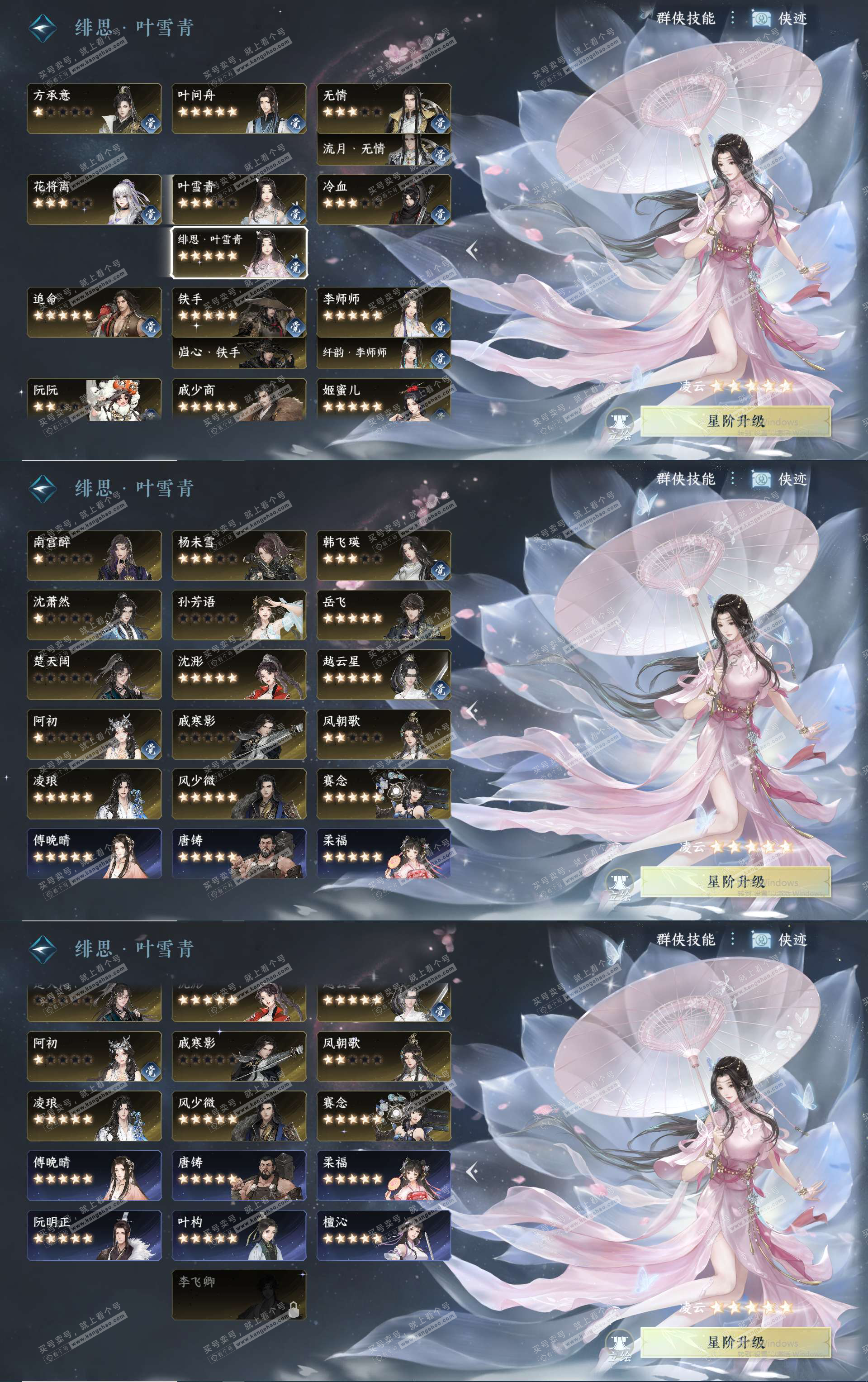 NSH322699逆水寒手游账号详情图20