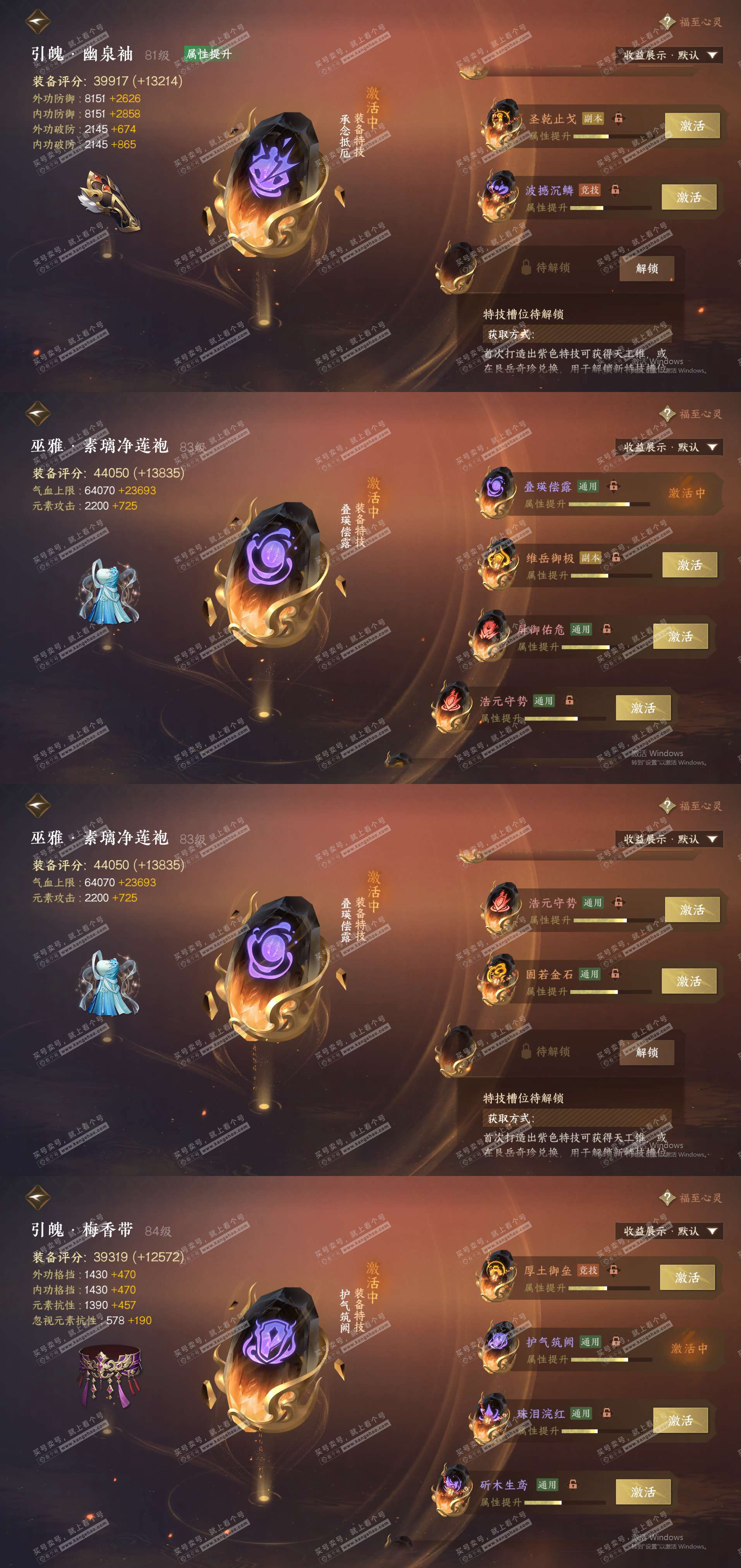 NSH322699逆水寒手游账号详情图23