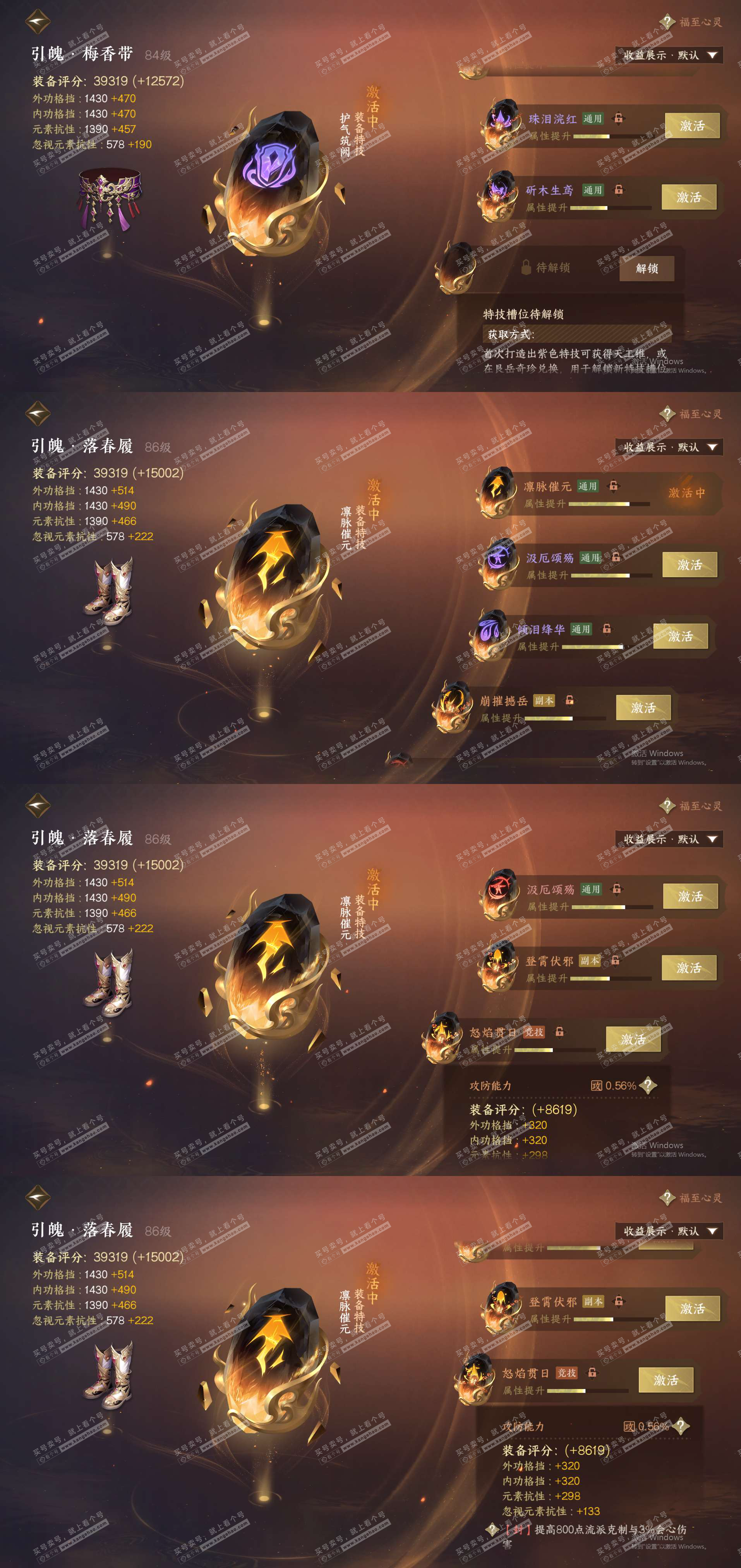 NSH322699逆水寒手游账号详情图24