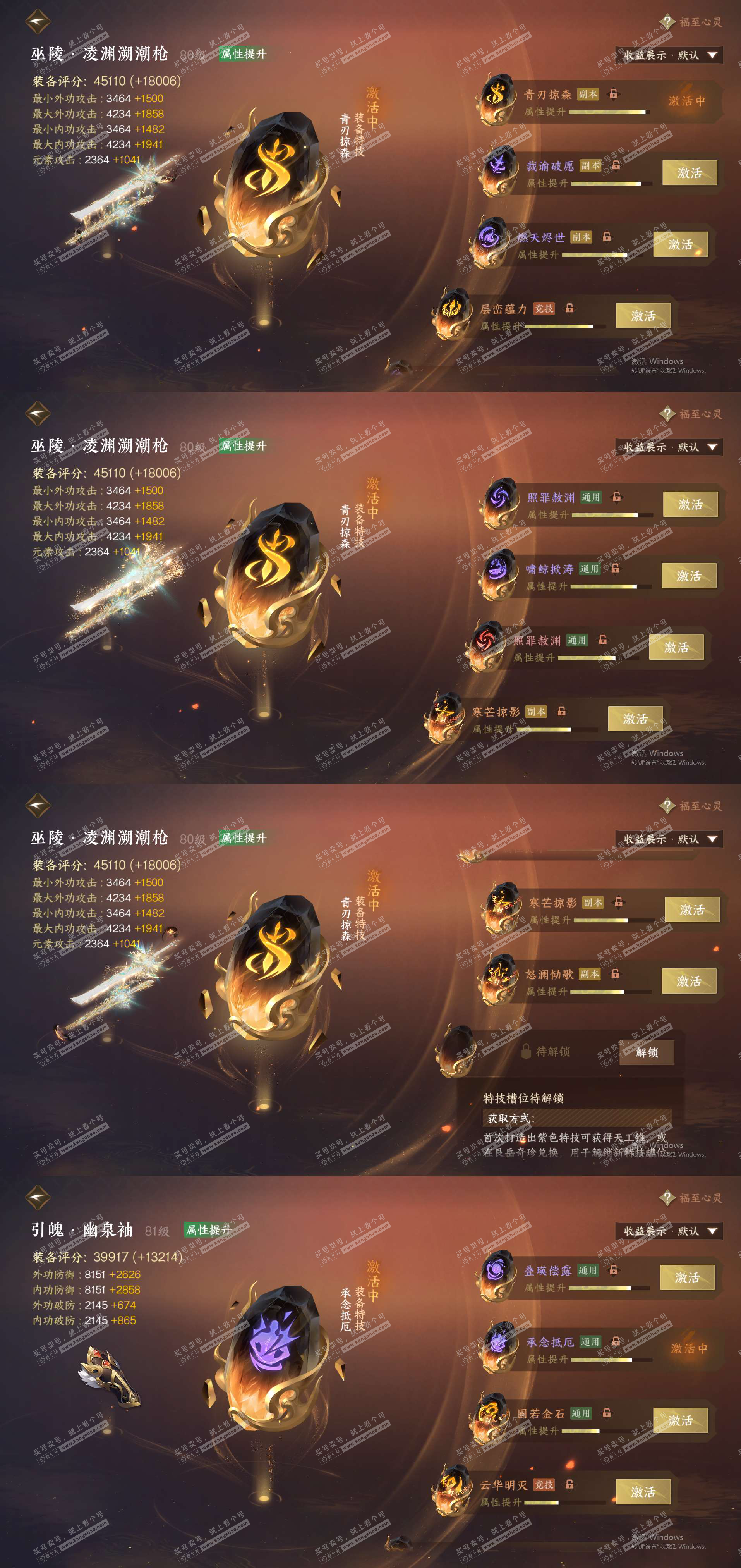 NSH322699逆水寒手游账号详情图22