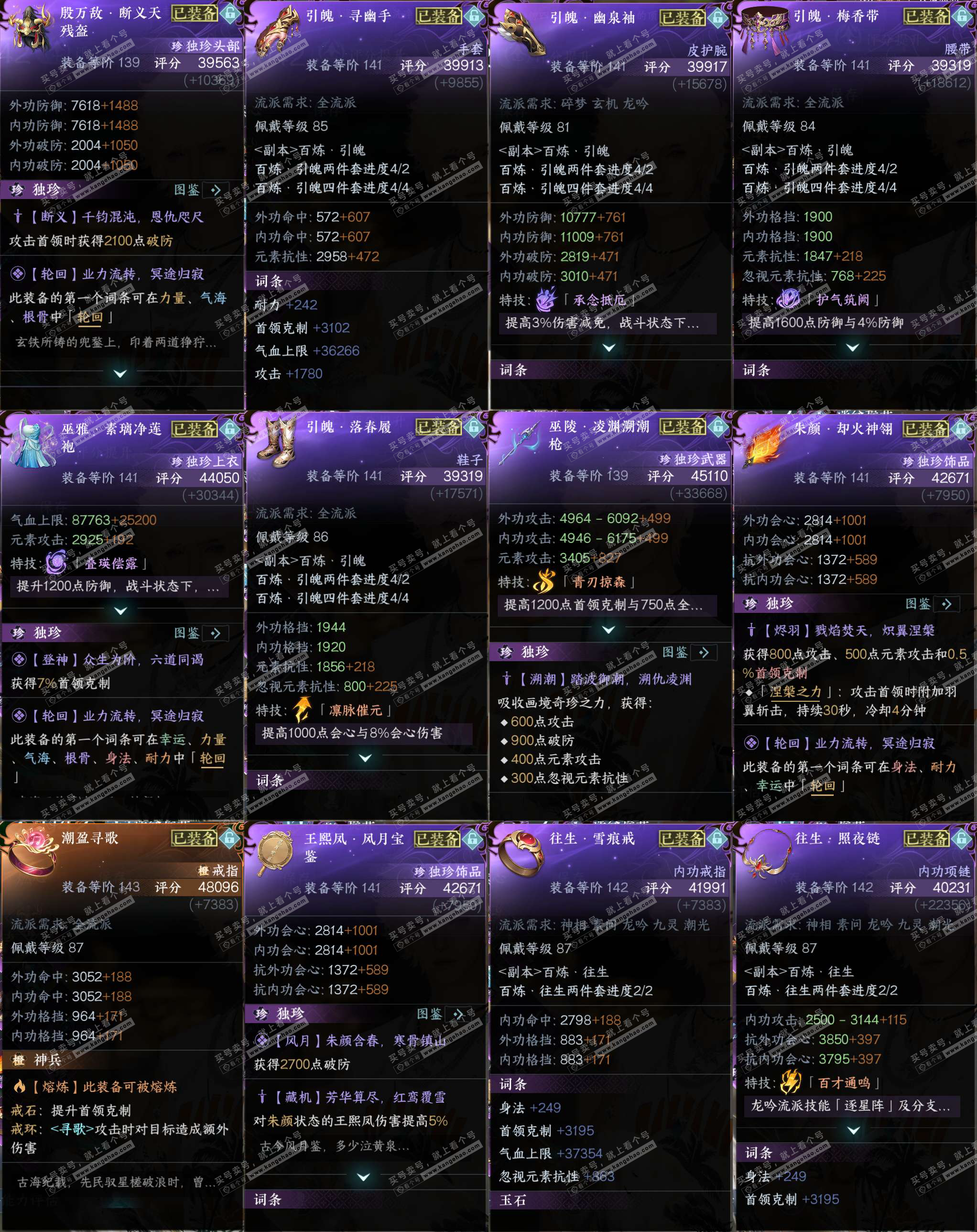 NSH322699逆水寒手游账号详情图26