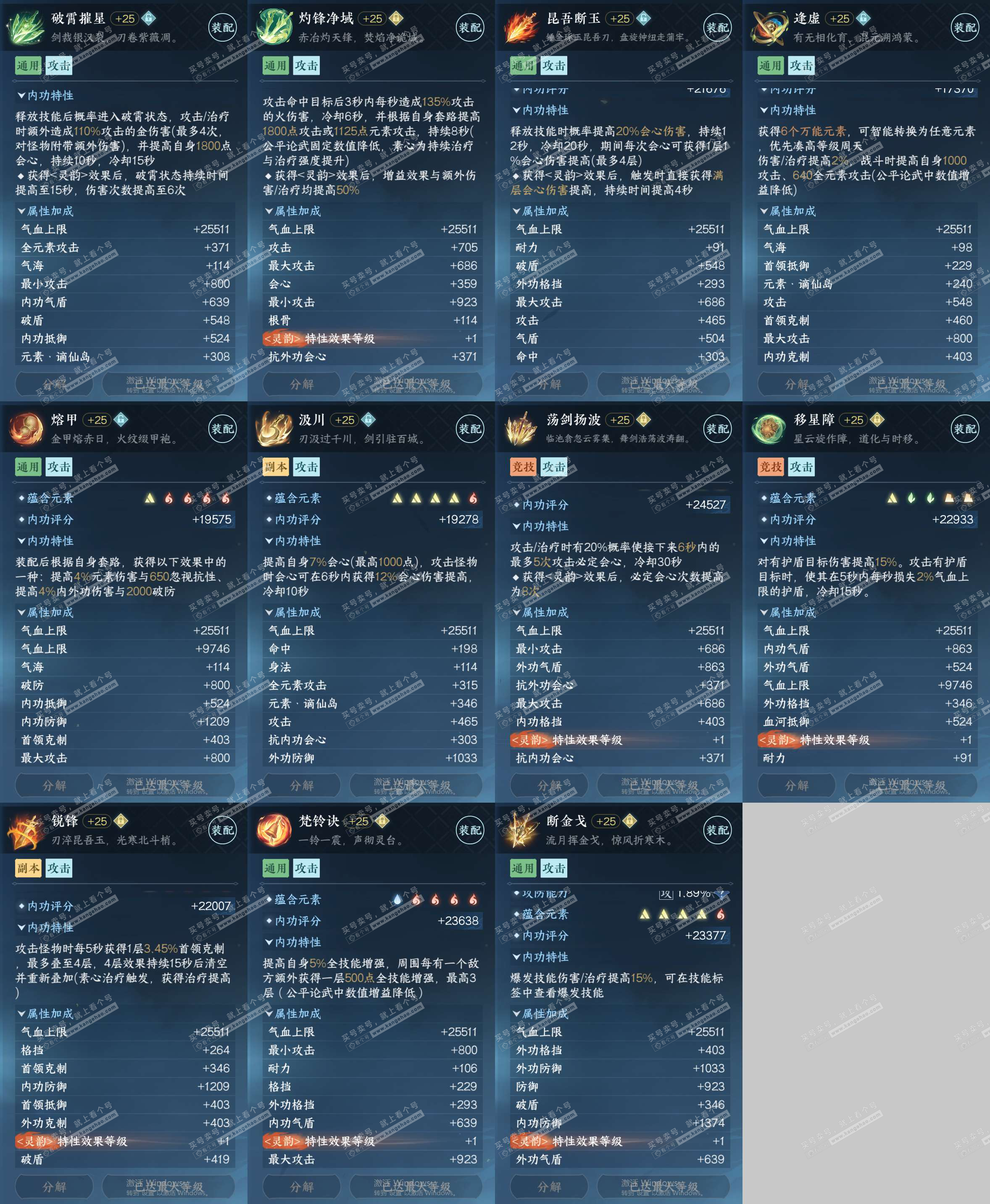 NSH322699逆水寒手游账号详情图27