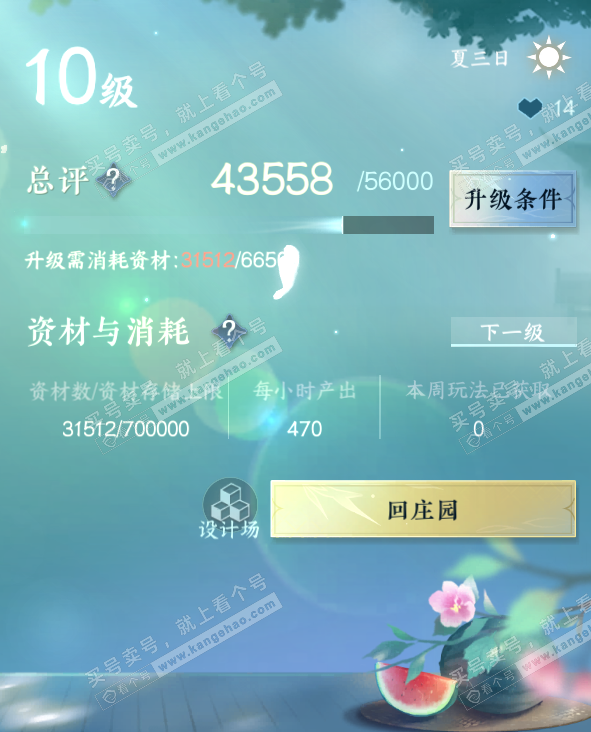 NSH322701逆水寒手游账号详情图25 NSH322701逆水寒手游账号详情图25