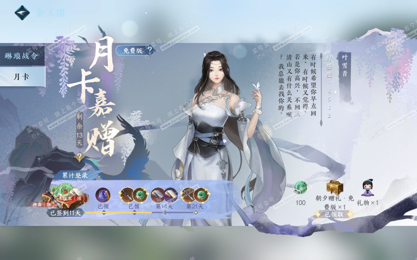 NSH322701逆水寒手游账号详情图24 NSH322701逆水寒手游账号详情图24