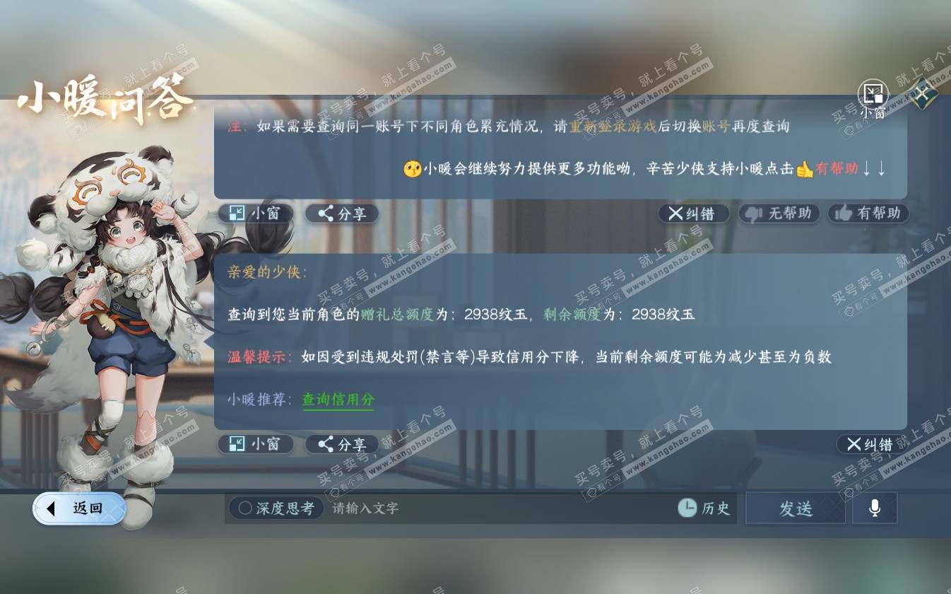 NSH322701逆水寒手游账号详情图27 NSH322701逆水寒手游账号详情图27