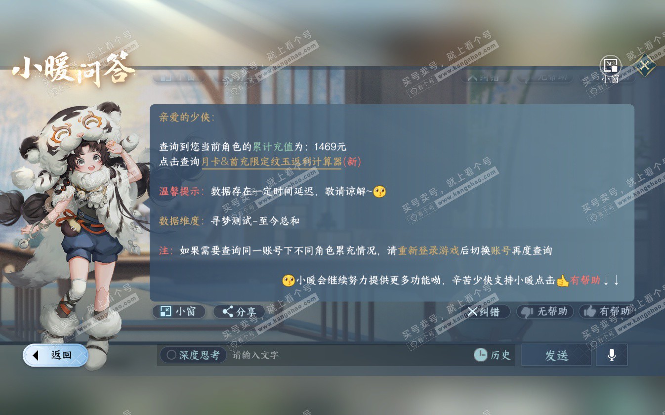 NSH322701逆水寒手游账号详情图28 NSH322701逆水寒手游账号详情图28
