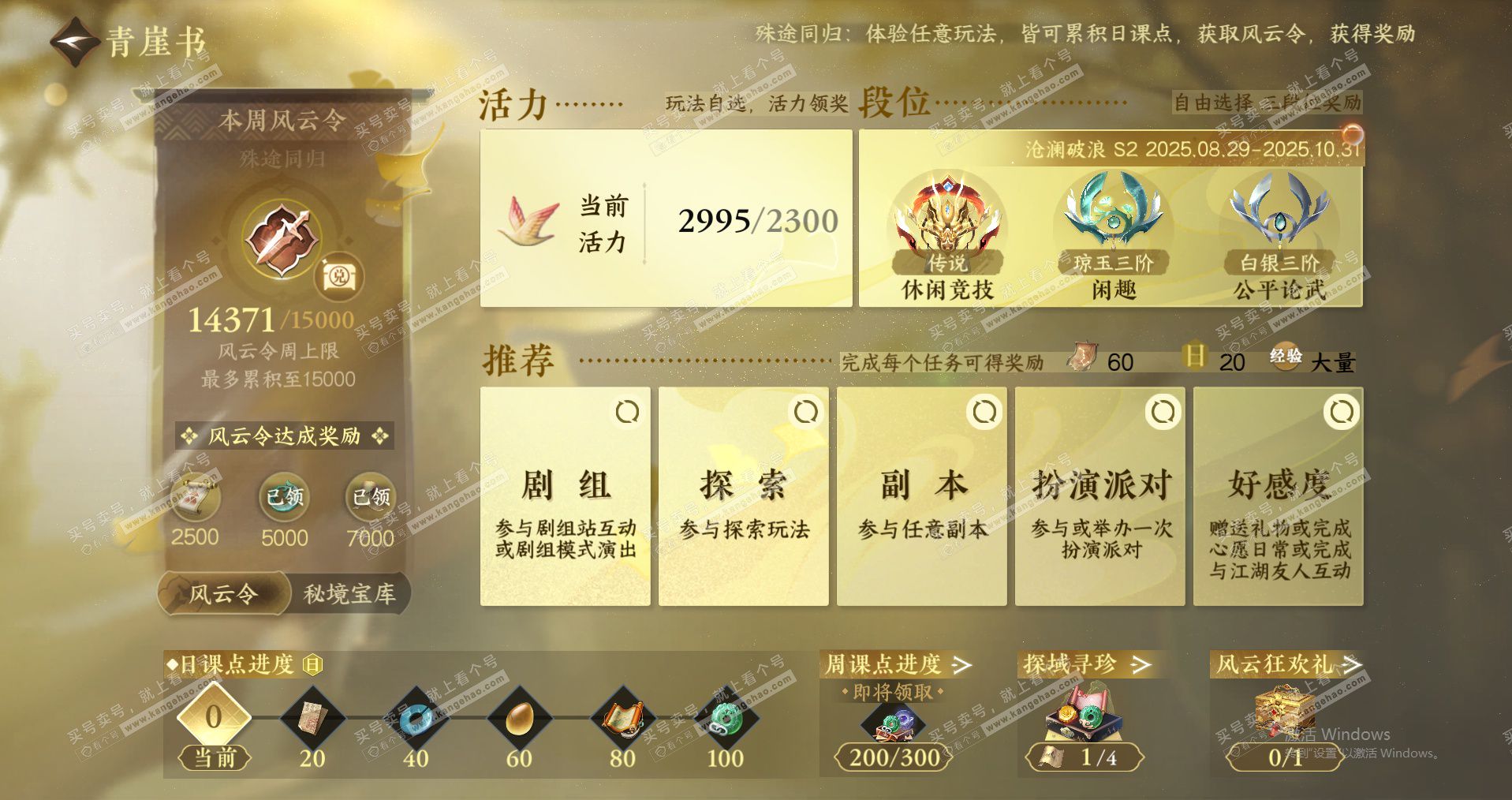 NSH322703逆水寒手游账号详情图19